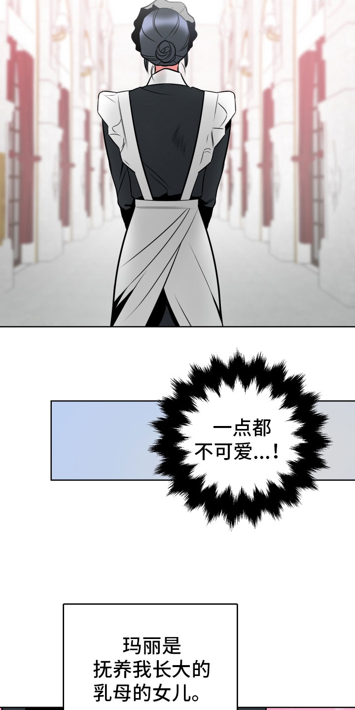主人与食是什么意思漫画,第1章：不可爱的玛丽1图