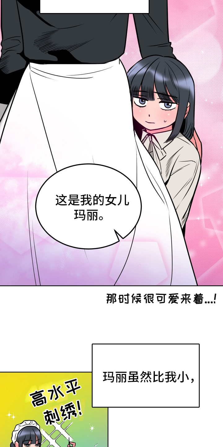 主人与食是什么意思漫画,第1章：不可爱的玛丽2图