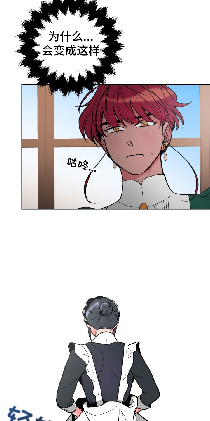主人与仆人作文漫画,第2章：惩罚1图