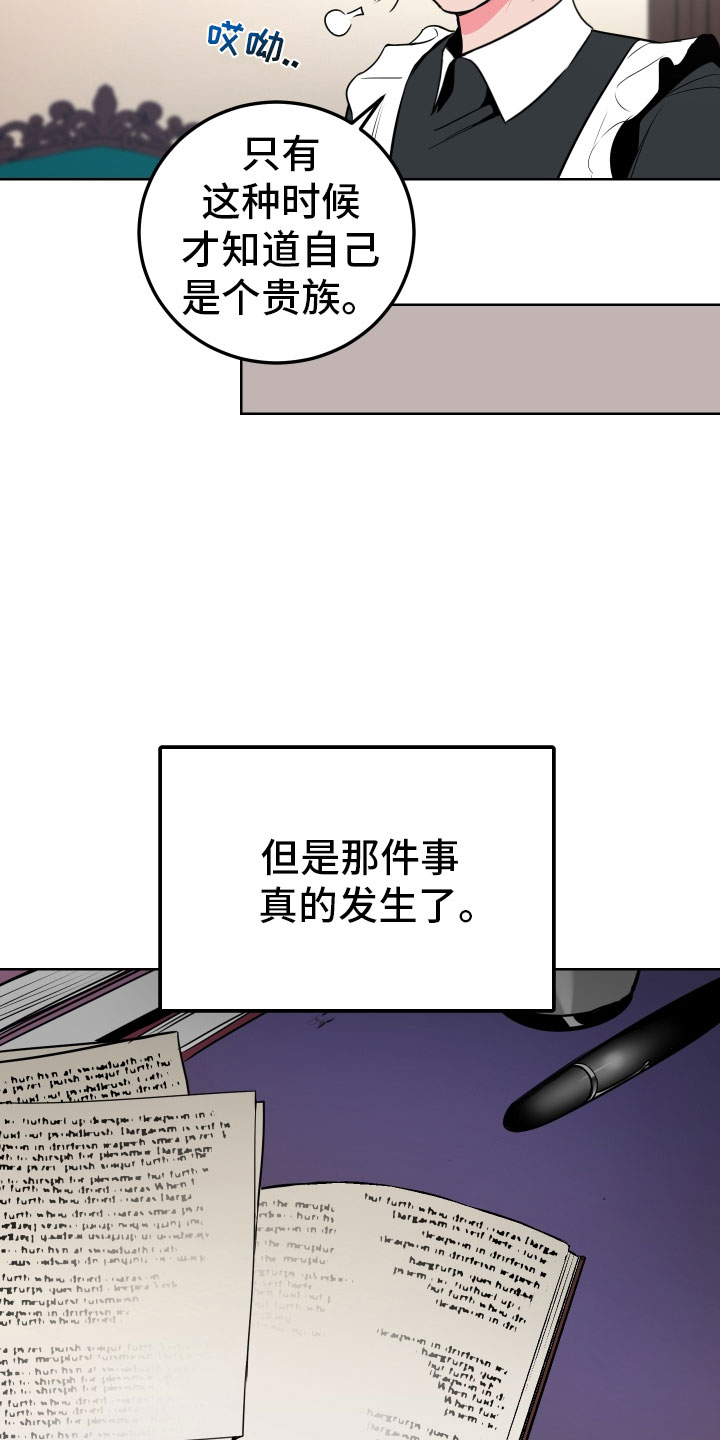 主人与仆人作文漫画,第2章：惩罚2图