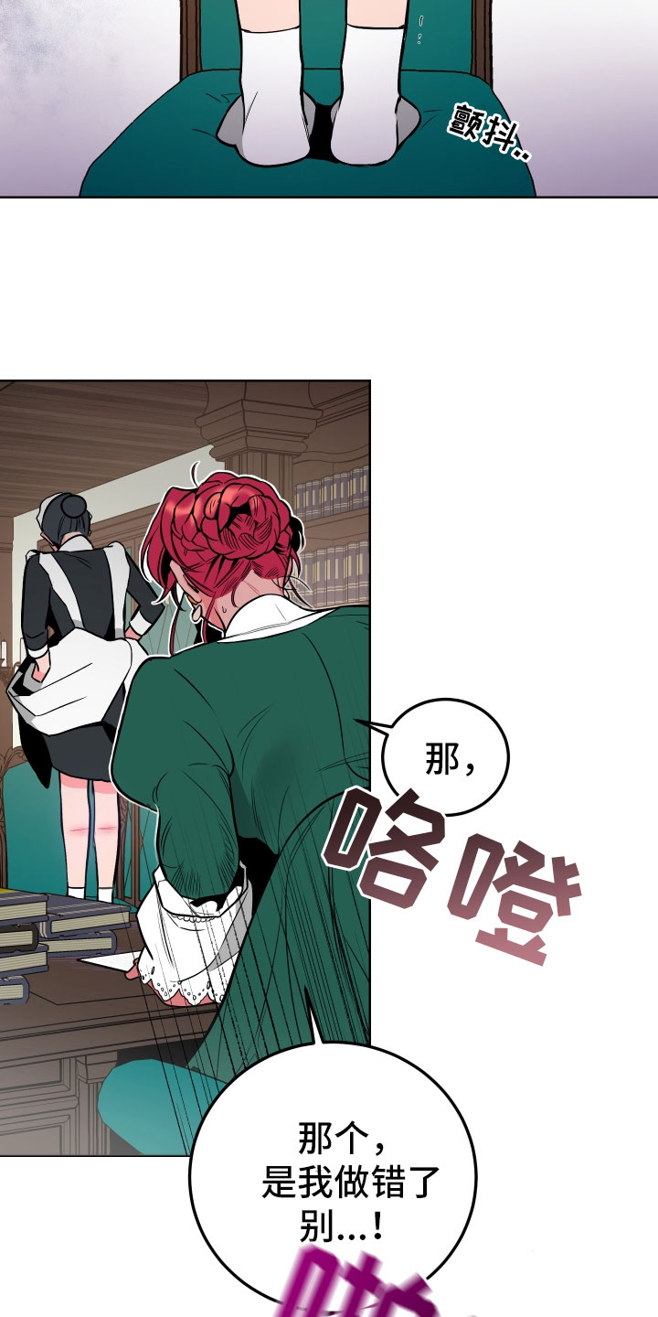 主人与仆人作文漫画,第2章：惩罚2图