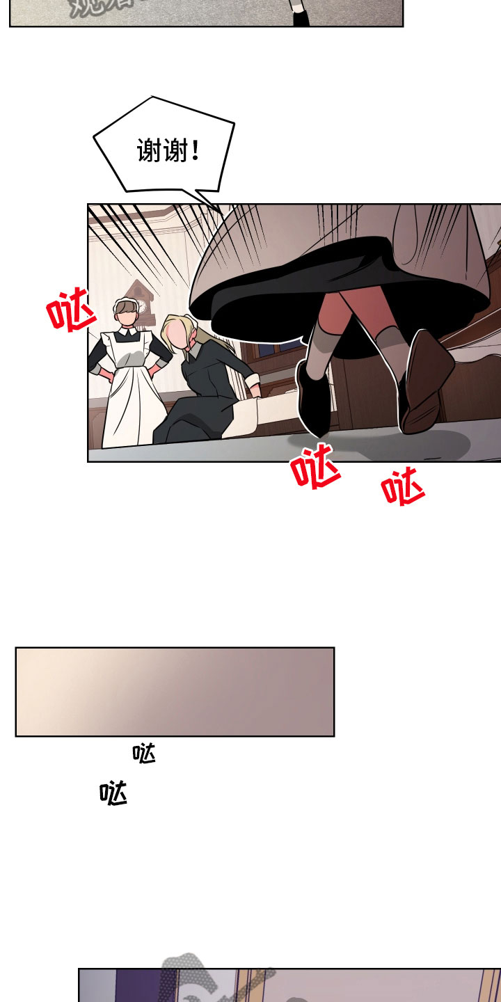 主人与食是什么意思漫画,第5章：口不择言1图