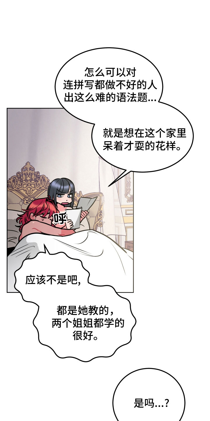 主人与仆人的角色扮演简称叫什么漫画,第12章：教学1图