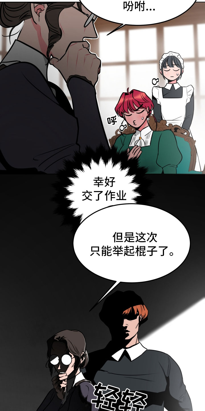 主人与仆人作文漫画,第2章：惩罚2图