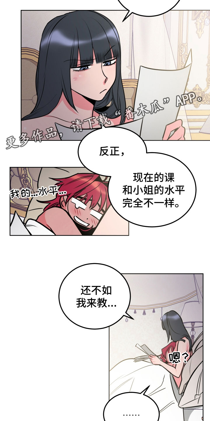 主人与仆人的角色扮演简称叫什么漫画,第12章：教学2图