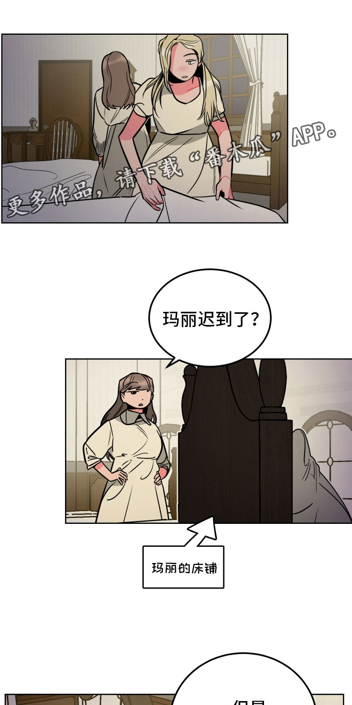 主人与女仆漫画,第11章：回忆1图