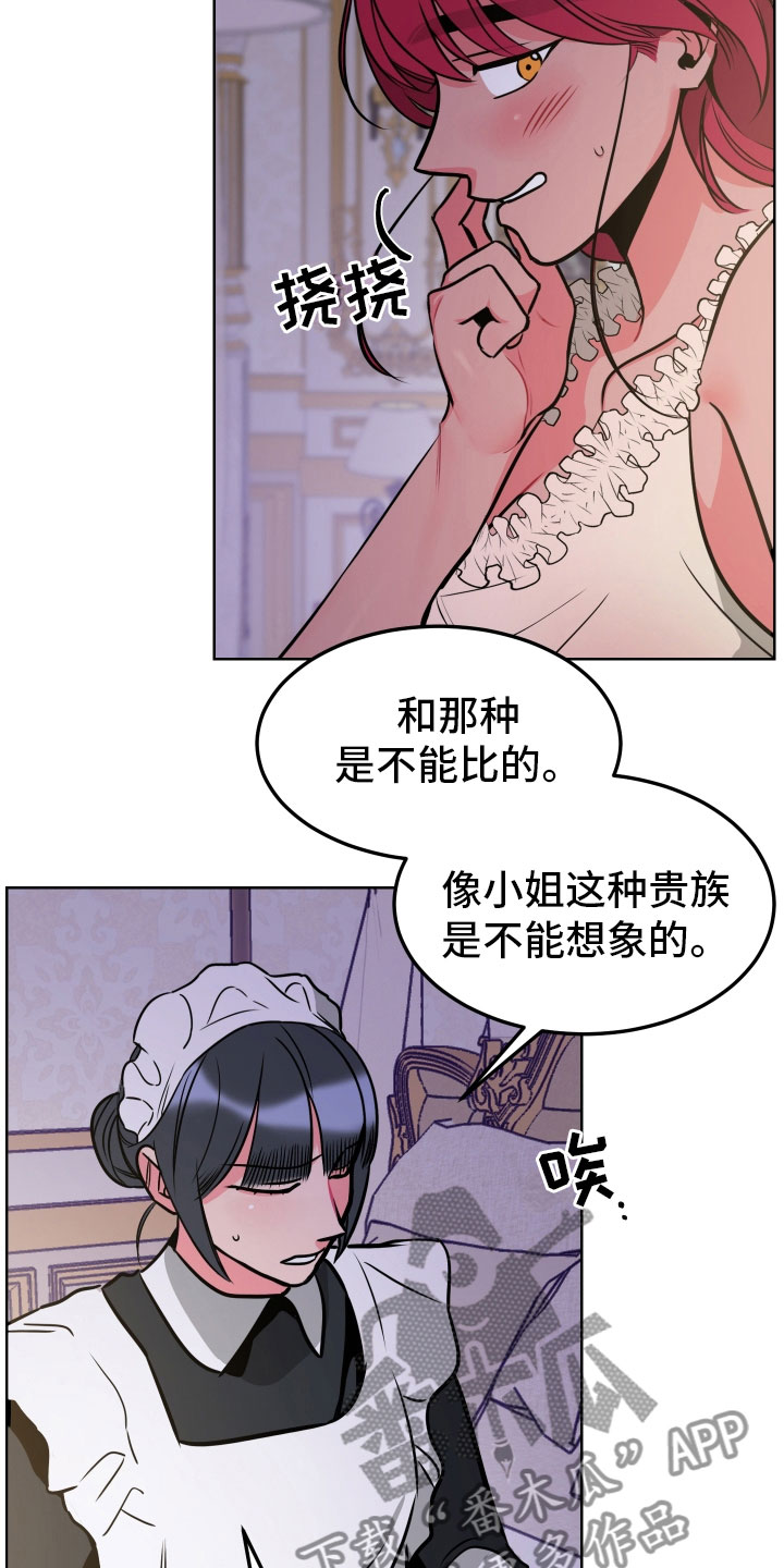主人与侍卫的同人小说漫画,第7章：体感2图
