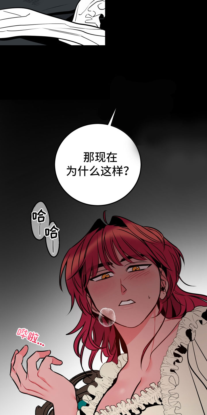 主人与仆人作文漫画,第3章：梦境2图
