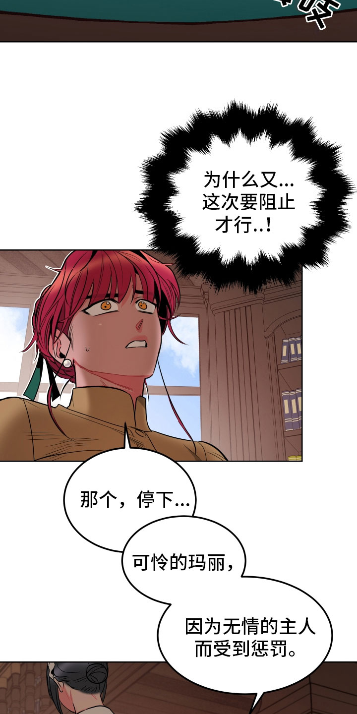 主人与仆人作文漫画,第4章：再次受罚2图