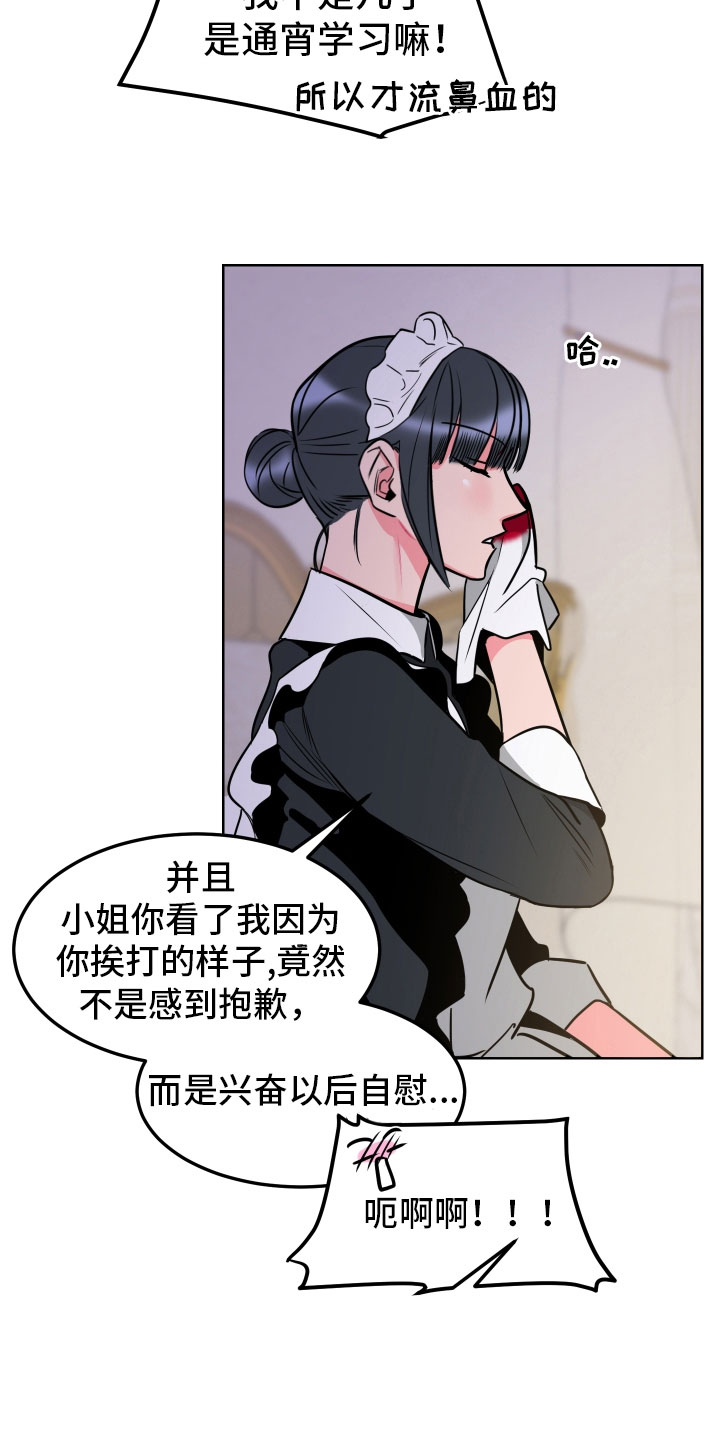 主人和仆人语录漫画,第7章：体感2图