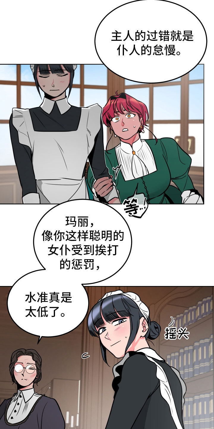 主人与仆人作文漫画,第2章：惩罚1图