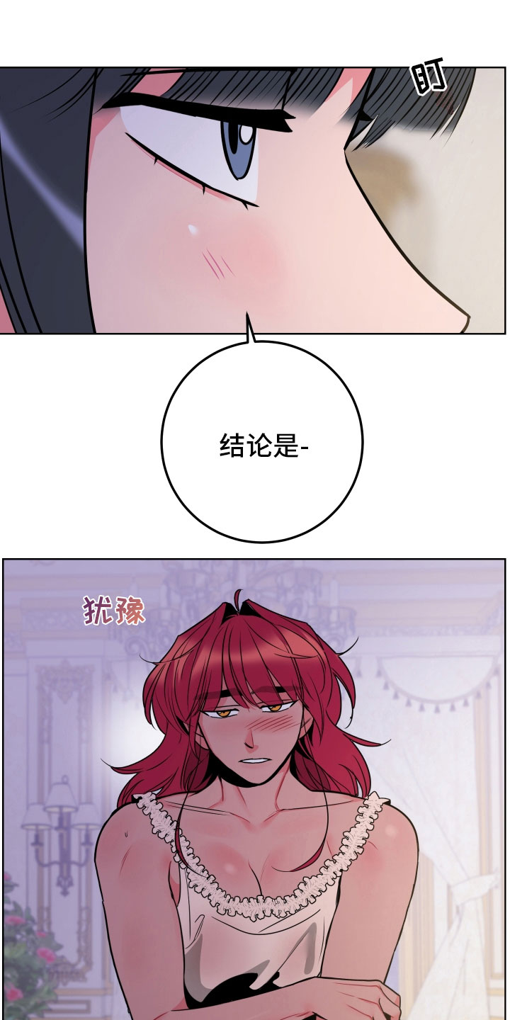 主人与食是什么意思漫画,第7章：体感1图