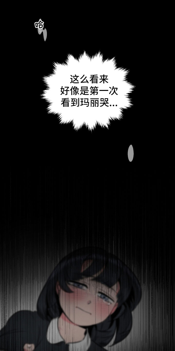 主人与仆人的角色扮演漫画,第3章：梦境2图