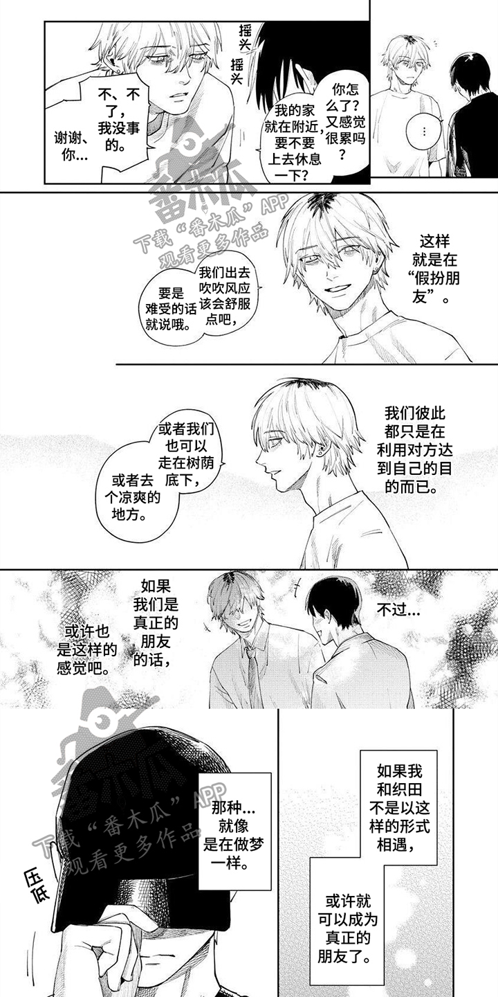 绝无仅有漫画,第12章：支持1图