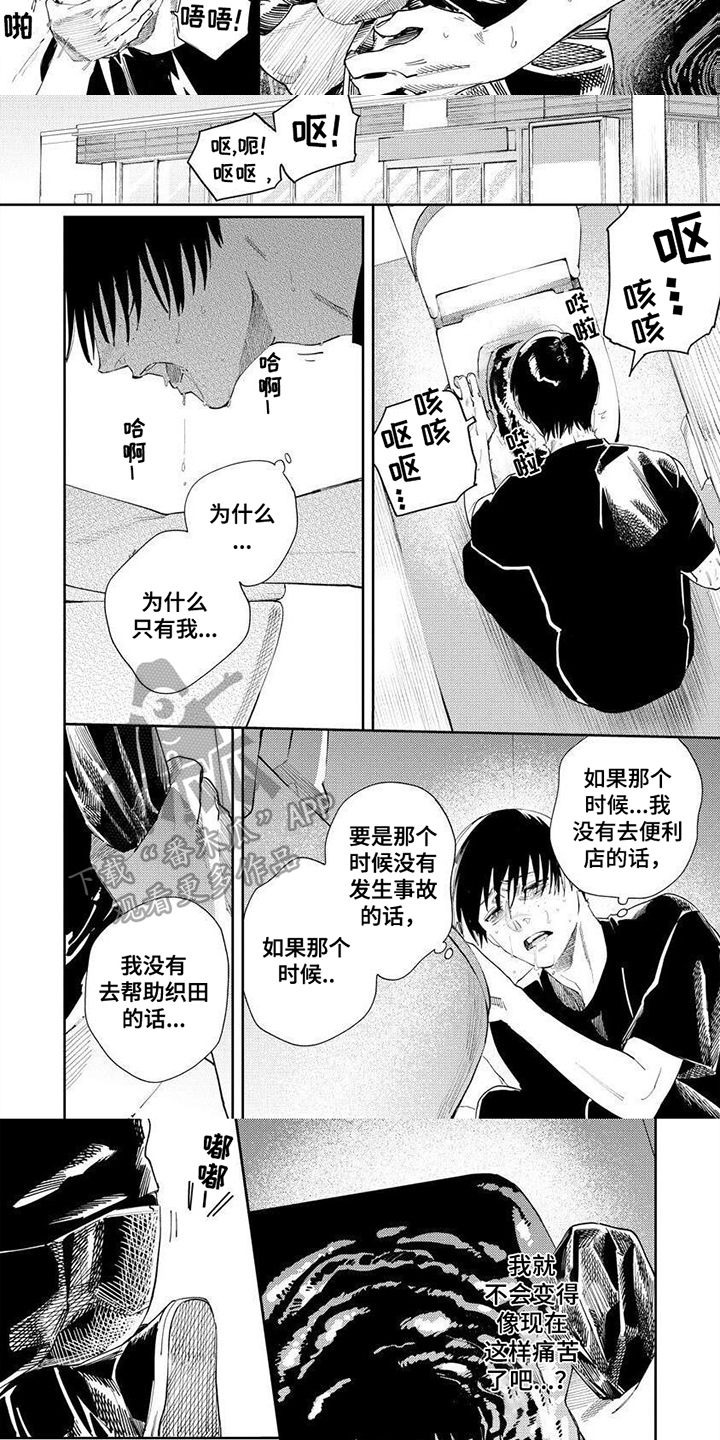 绝无仅有的好诗漫画,第11章：担心你2图