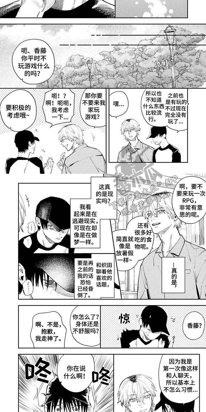 绝无仅有漫画,第12章：支持2图