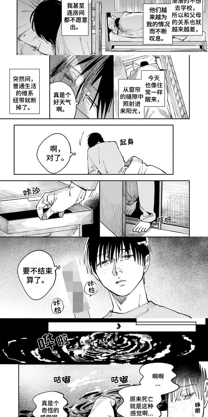 绝无仅有的反义词是什么漫画,第2章：活着1图