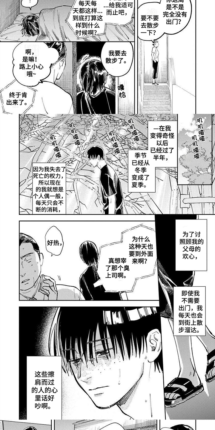 绝无仅有的6个好股漫画,第3章：变化1图