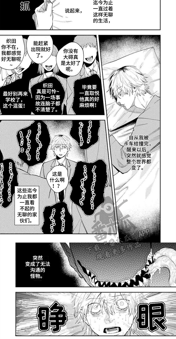 绝无仅有m4漫画,第7章：怪物2图