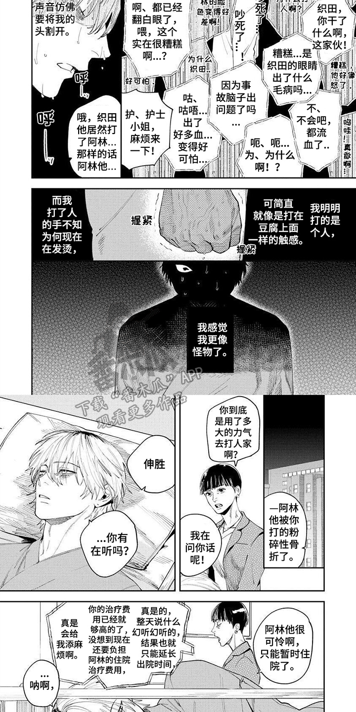 绝无仅有啥意思漫画,第7章：怪物2图