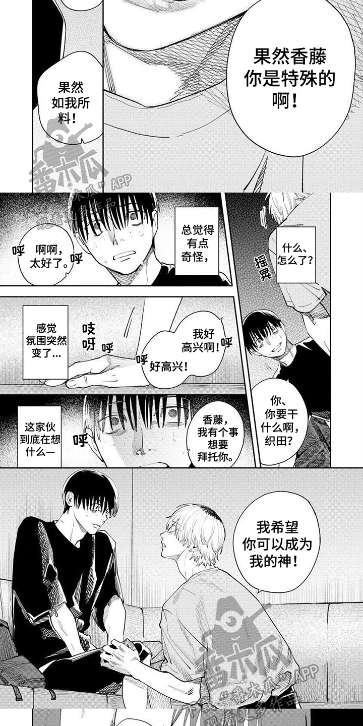 绝无仅有的清香木盆景漫画,第13章：承认1图