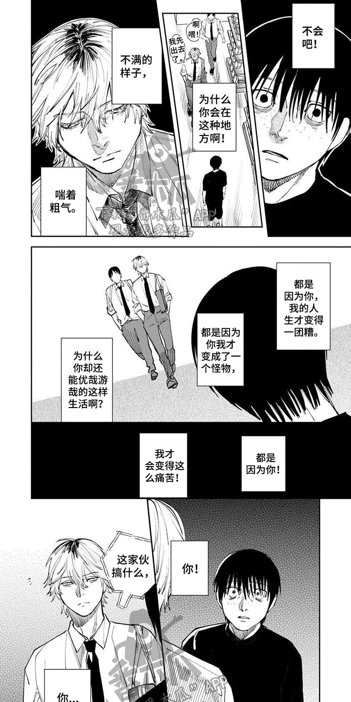 绝无仅有漫画,第4章：车祸1图