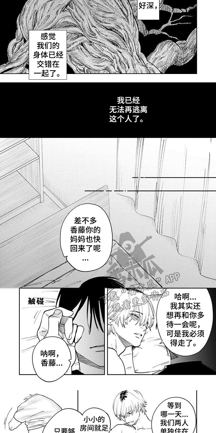 绝无仅有动漫漫画,第17章：恨你一辈子2图