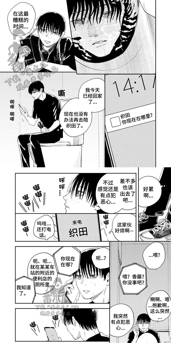 绝无仅有的好诗漫画,第11章：担心你1图