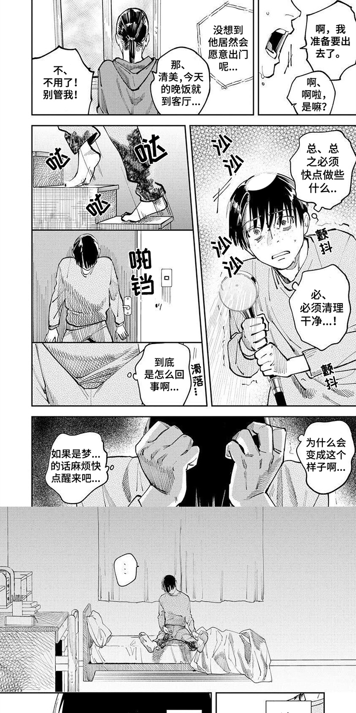 绝无仅有的6个好股漫画,第3章：变化1图