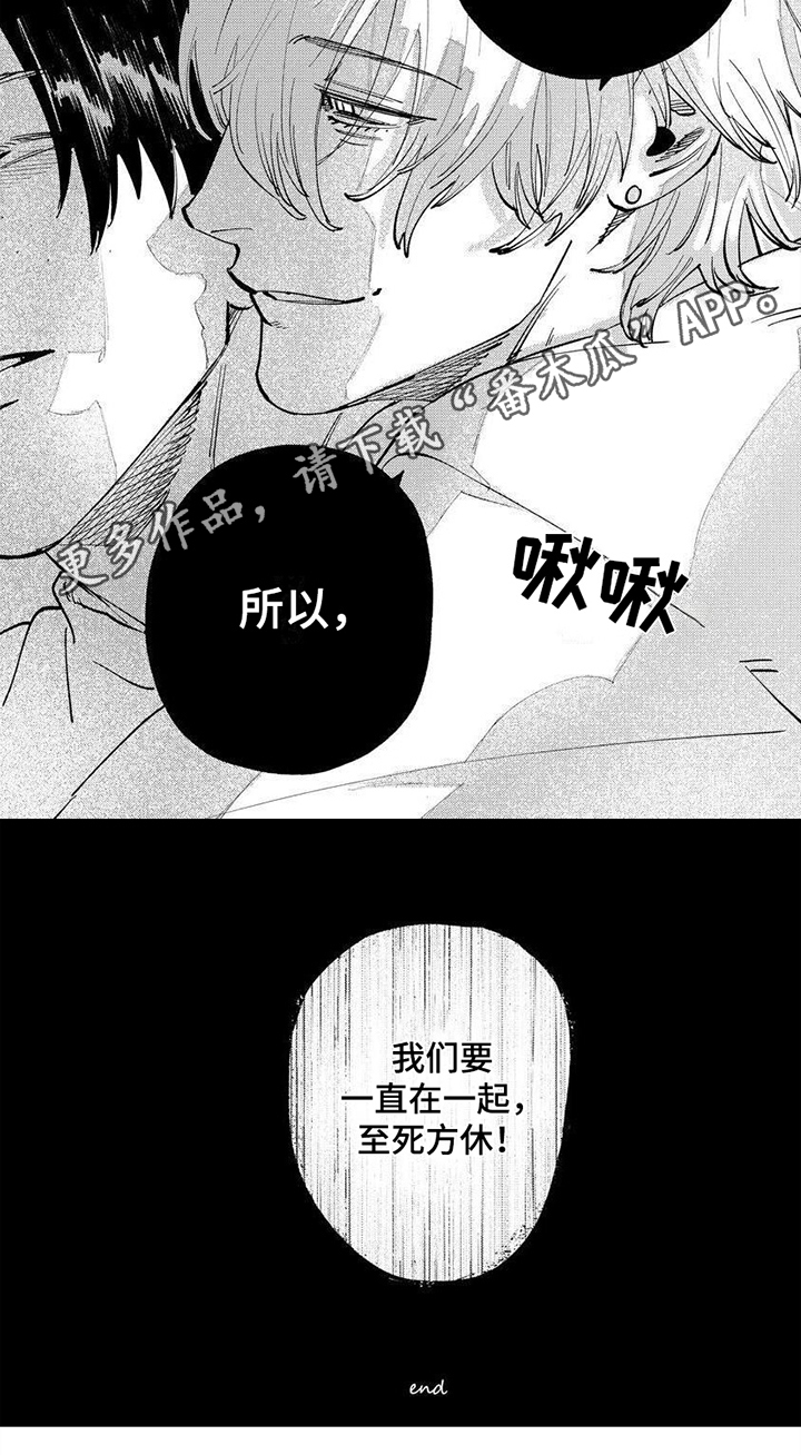 绝无仅有什么意思漫画,第21章：至死方休【完结】2图