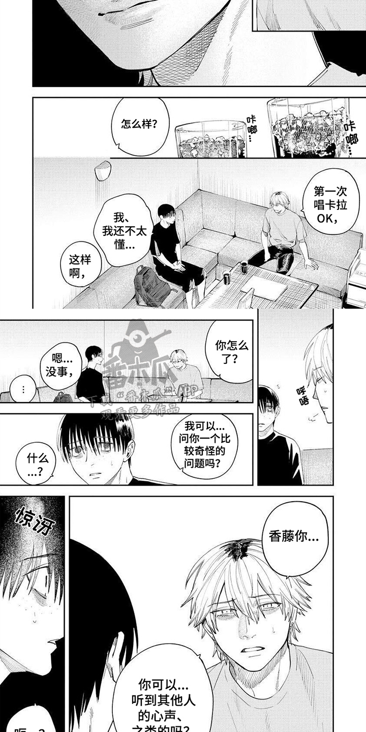 绝无仅有空前绝后漫画,第13章：承认2图