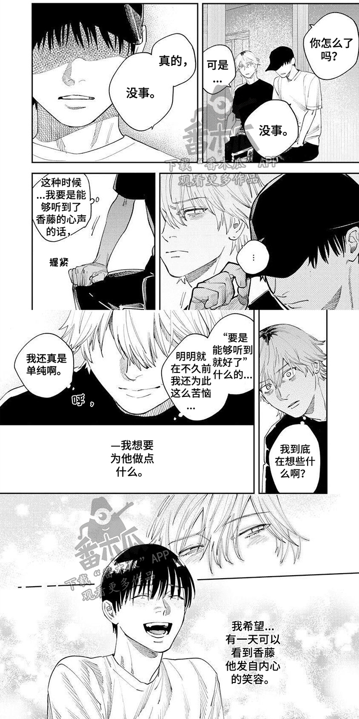 绝无仅有的好诗漫画,第9章：第一个朋友1图