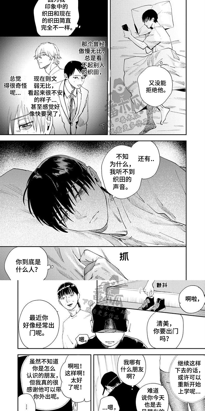 绝无仅有替换词漫画,第10章：假扮朋友2图