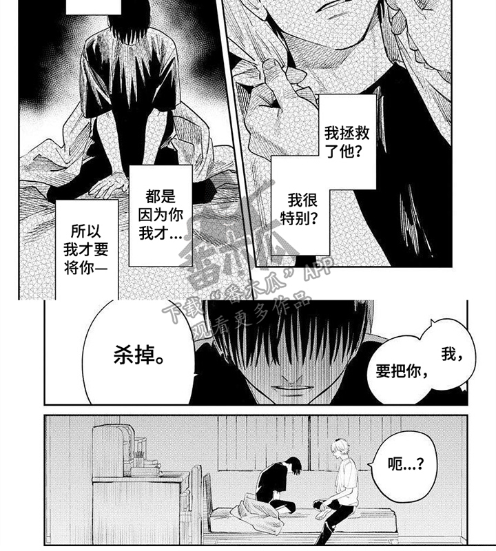 绝无仅有的演唱会漫画,第15章：找上门2图