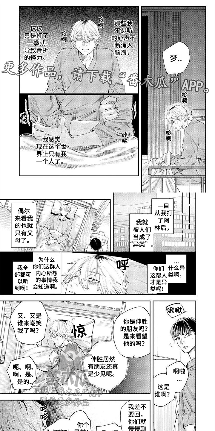 绝无仅有m4漫画,第8章：庆幸1图