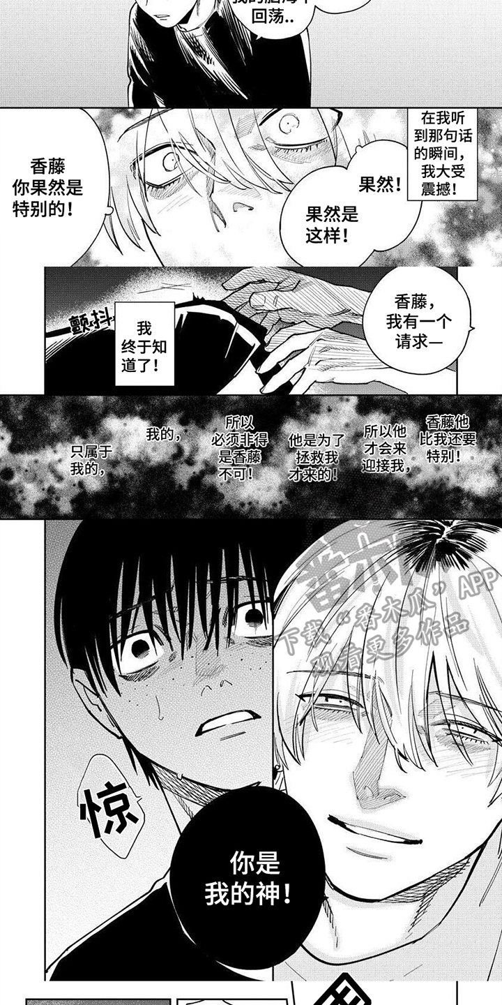 绝无仅有行书漫画,第14章：特别1图