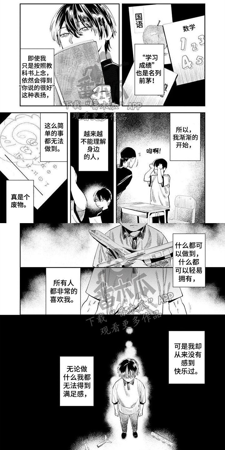 绝无仅有的晚清彩色照片漫画,第6章：空虚1图