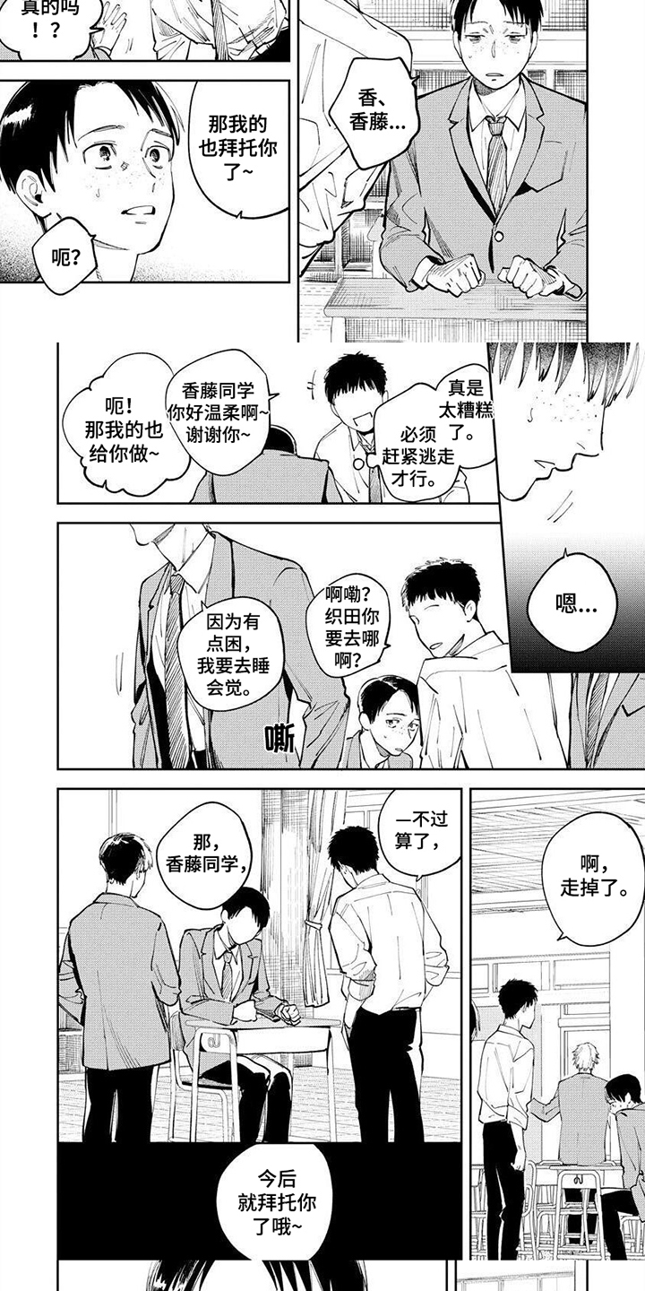 绝无仅有的6个好股漫画,第1章：霸凌1图