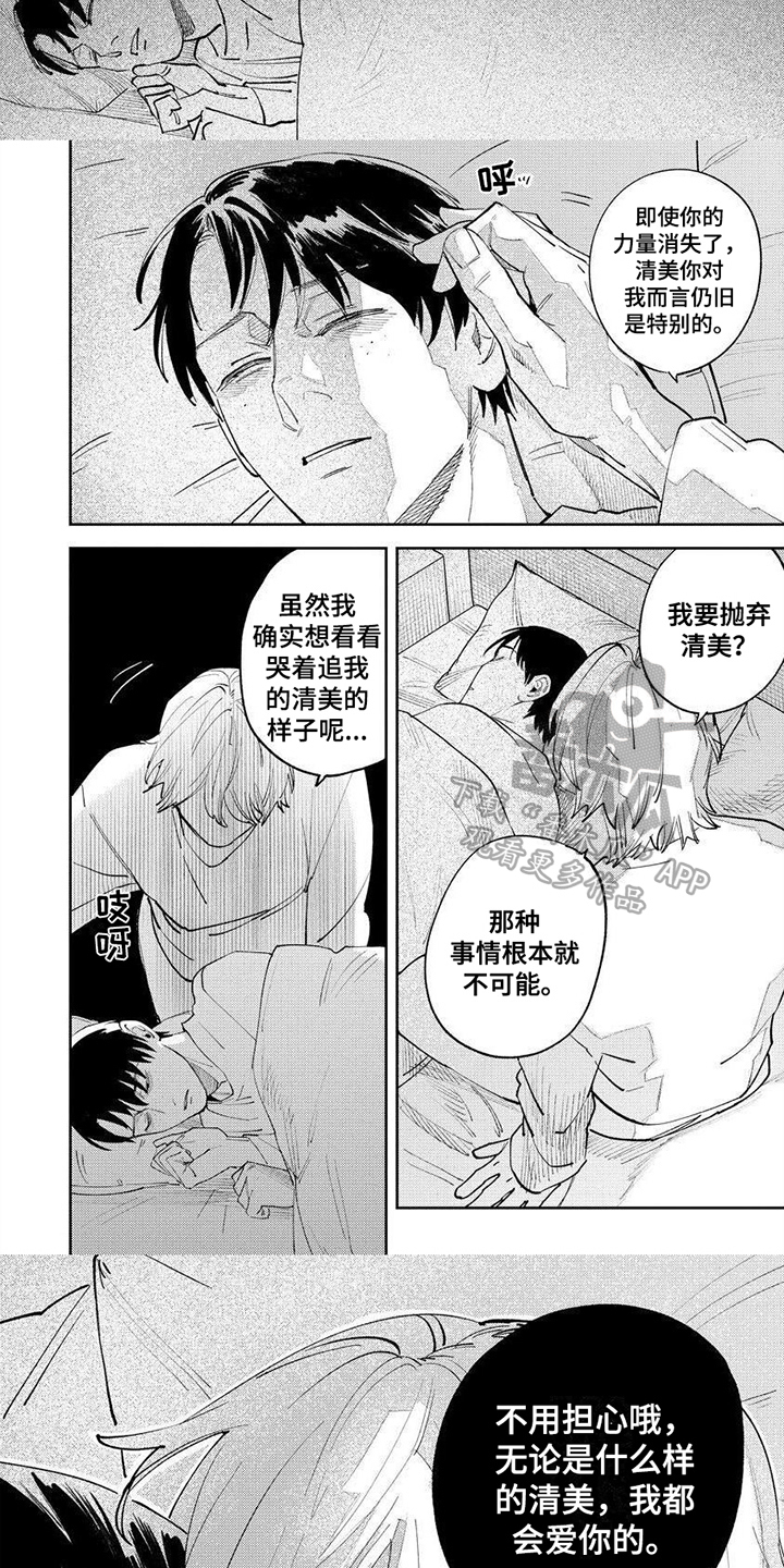 绝无仅有什么意思漫画,第21章：至死方休【完结】1图