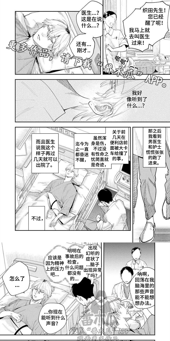 绝无仅有是违禁词吗漫画,第7章：怪物1图