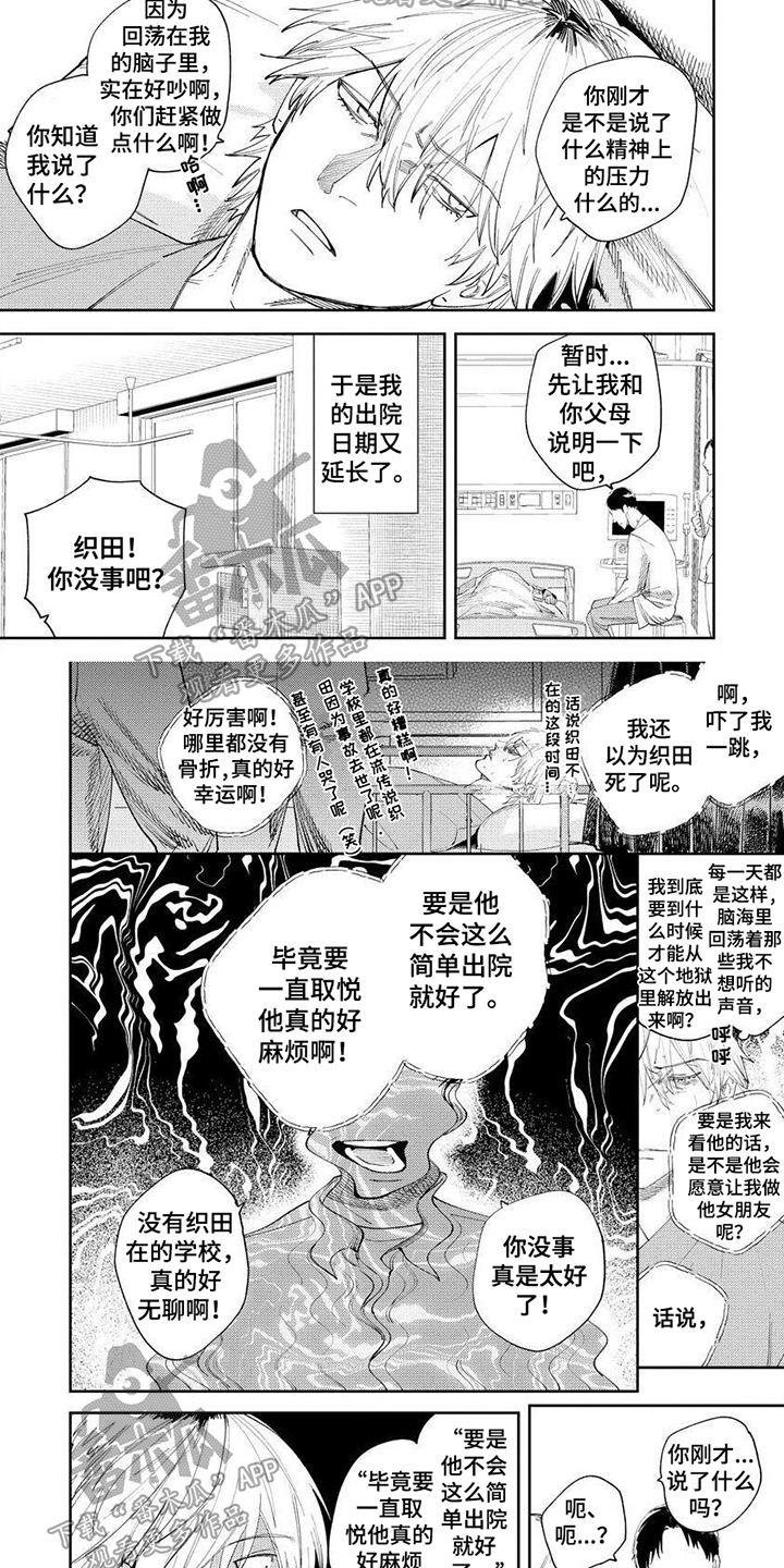 绝无仅有是违禁词吗漫画,第7章：怪物2图