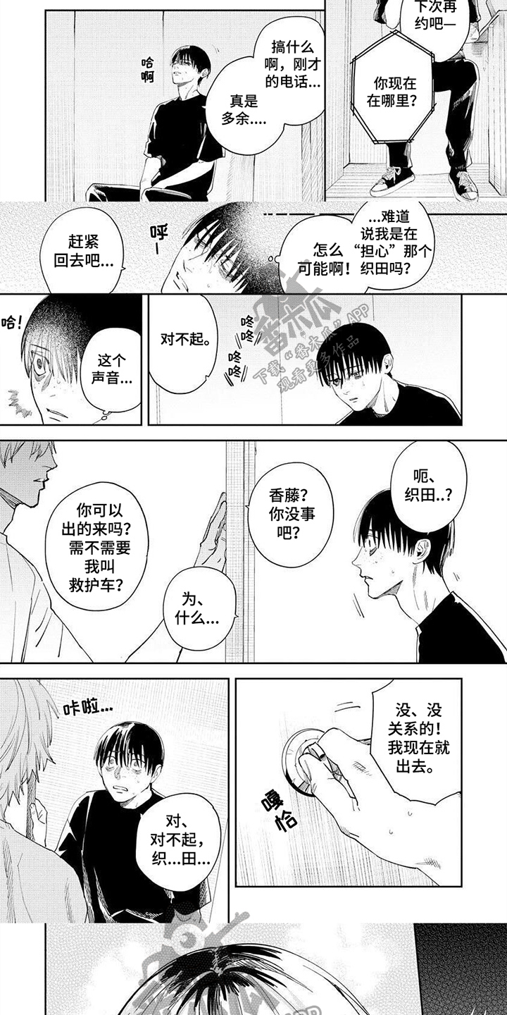 绝无仅有的好诗漫画,第11章：担心你2图