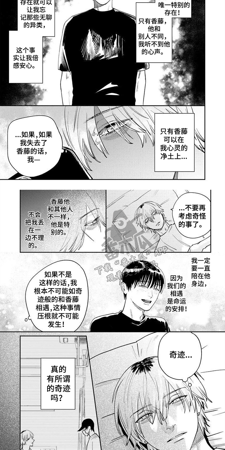 绝无仅有漫画,第14章：特别2图