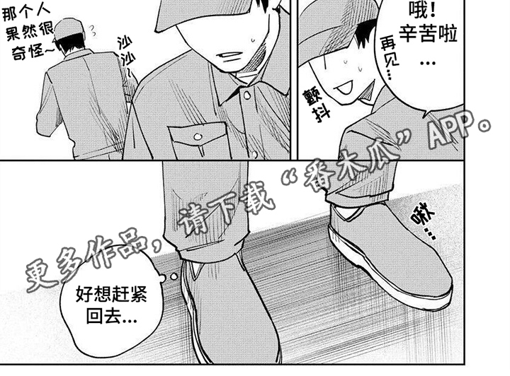 绝无仅有的小户型带院漫画,第19章：收尾1图
