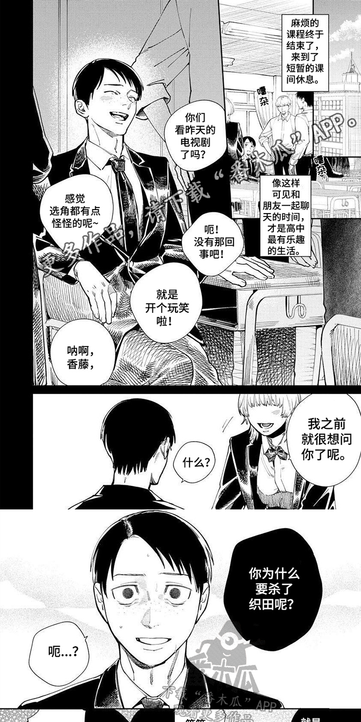 绝无仅有的演唱会漫画,第10章：假扮朋友1图