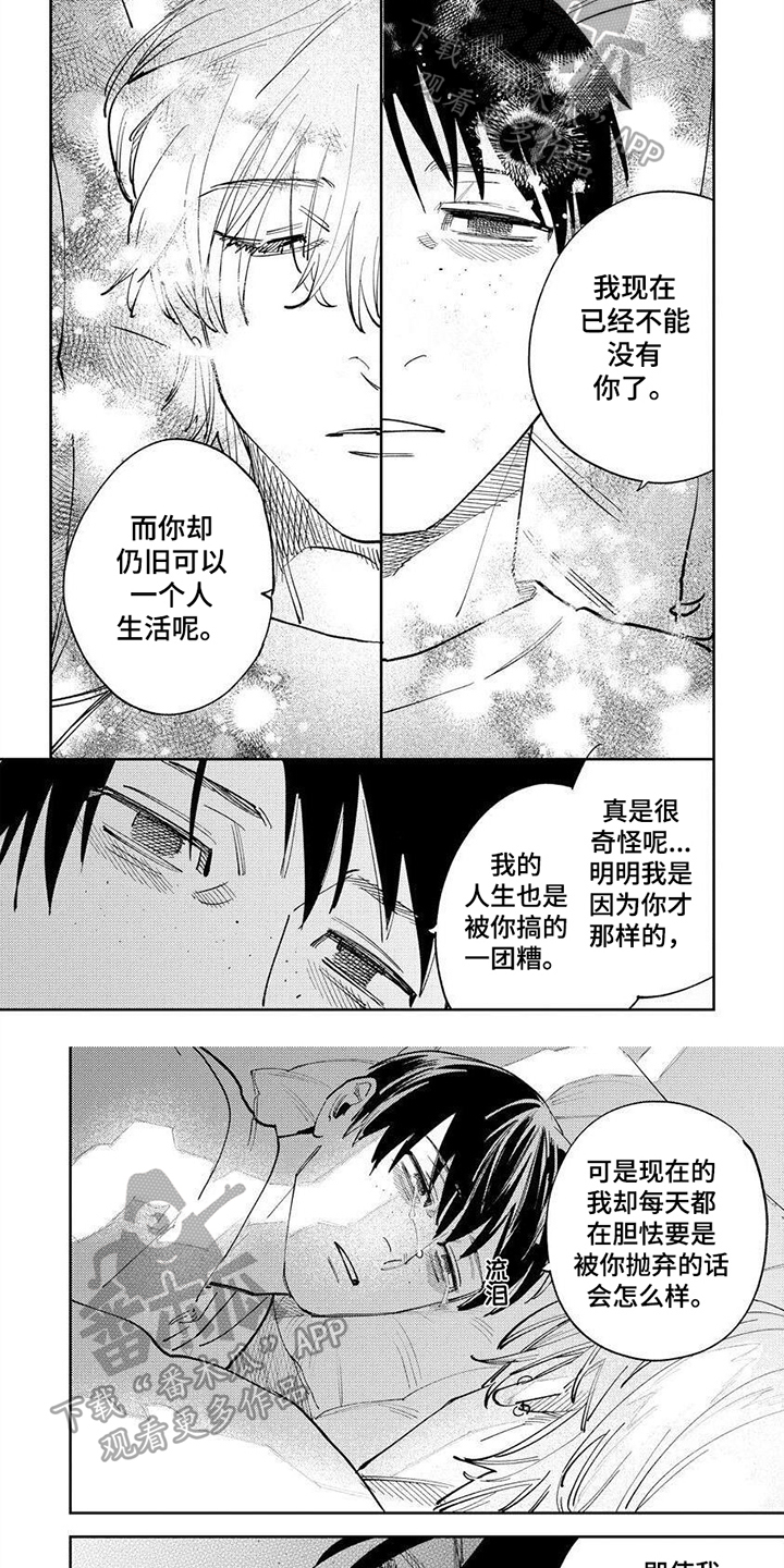 绝无仅有什么意思漫画,第21章：至死方休【完结】1图