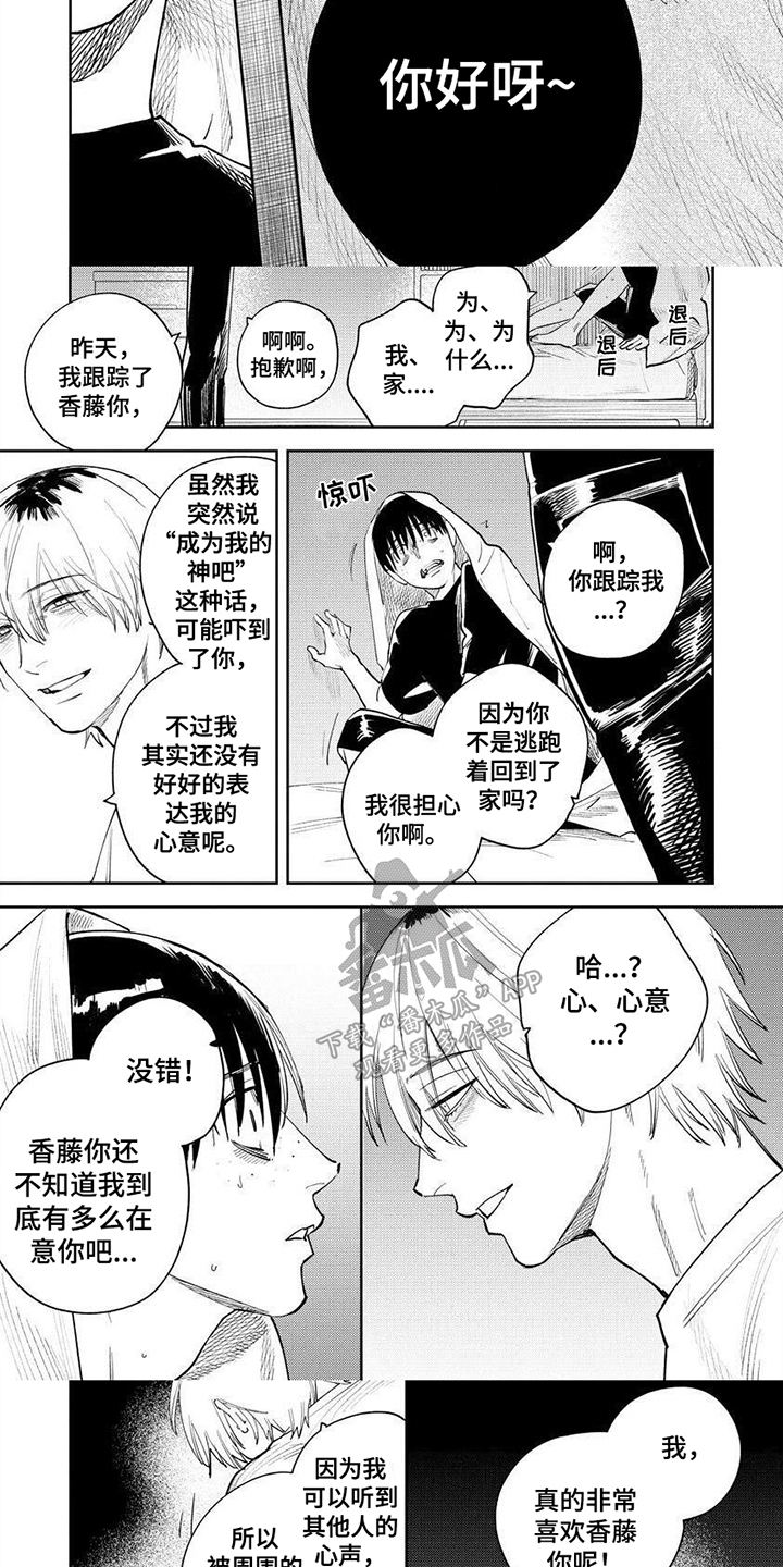 绝无仅有的演唱会漫画,第15章：找上门2图