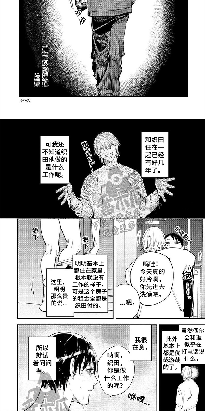 绝无仅有什么意思漫画,第22章：【番外】处理方式1图