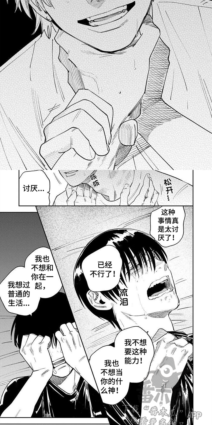 绝无仅有中的绝的意思是什么漫画,第17章：恨你一辈子2图