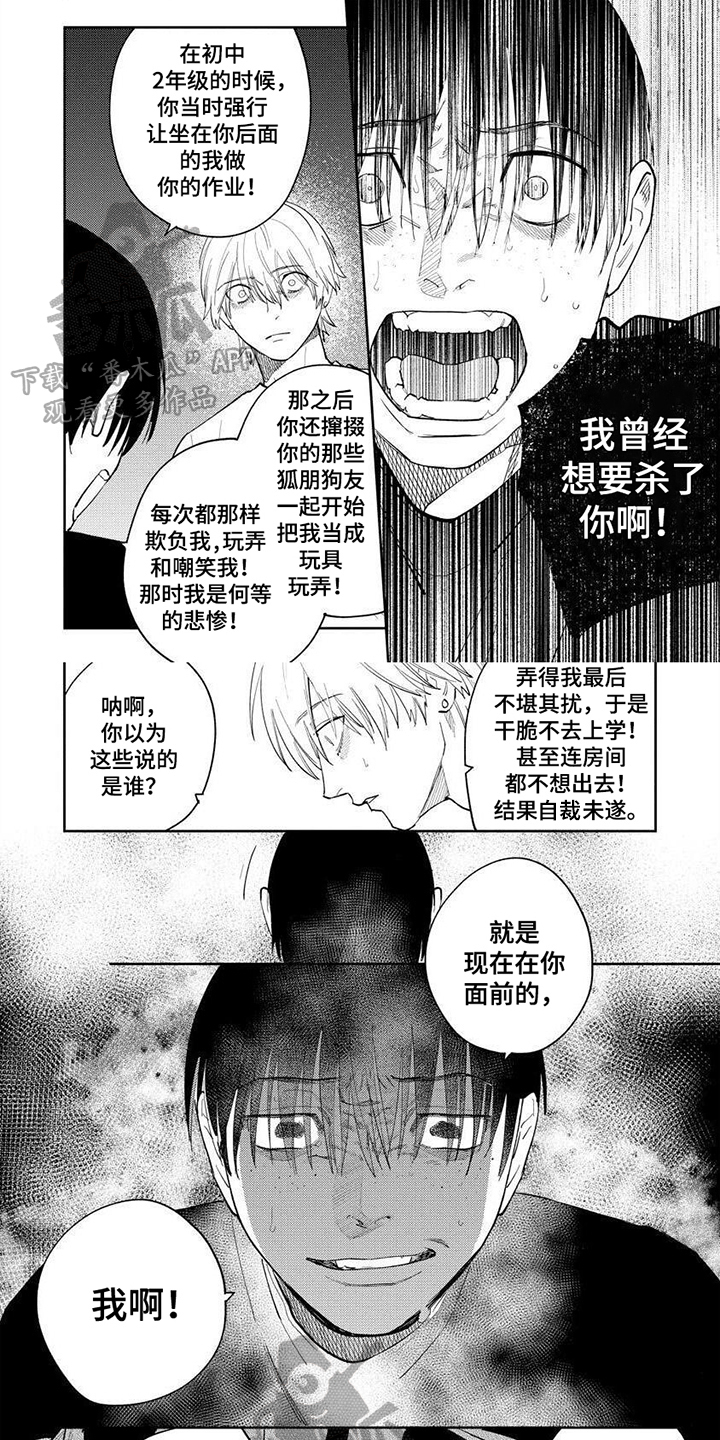 绝无仅有漫画,第16章：我的神明1图